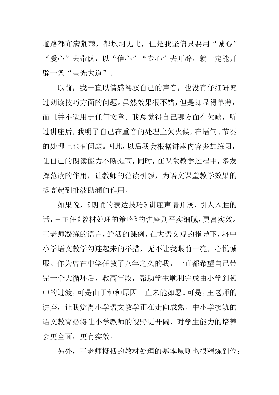 道外龙江小学王玉珊-第二次培训心得体会_第3页