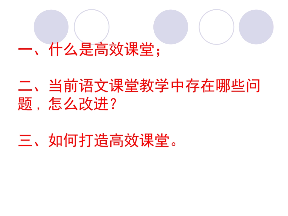 高效课堂 (2)_第2页