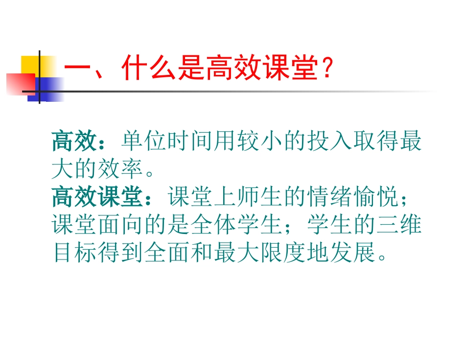 高效课堂 (2)_第3页
