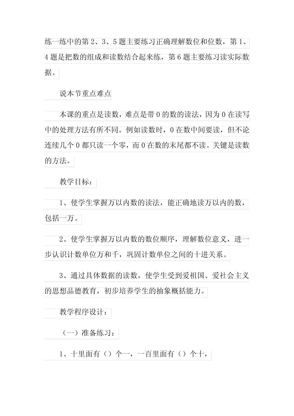 小学二年级数学说课稿4篇 _第2页