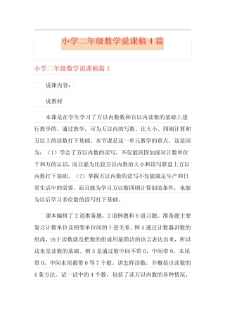小学二年级数学说课稿4篇 