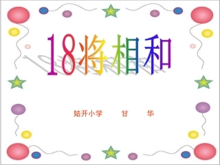 《将相和》优质课件[1]