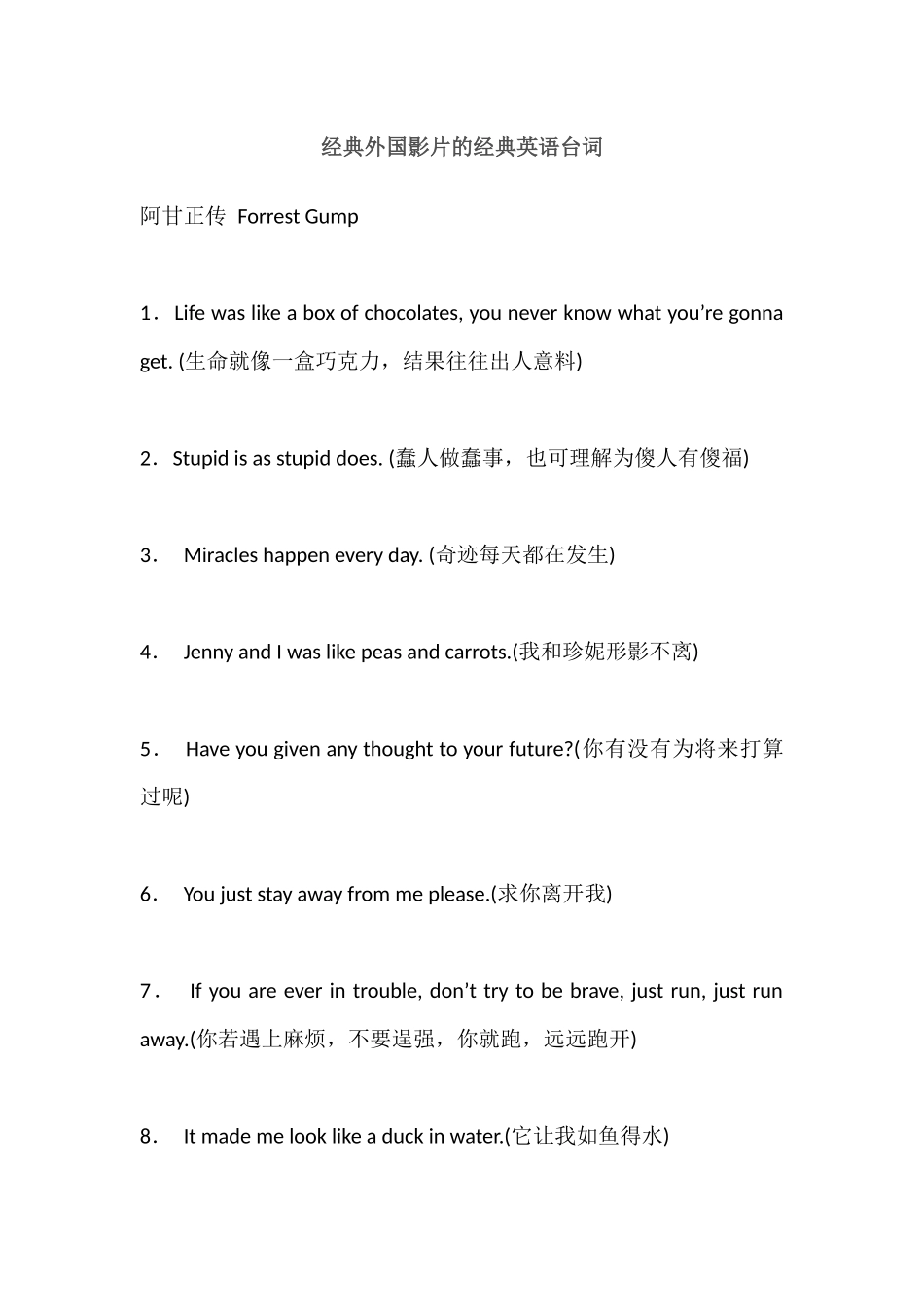 经典外国影片的经典英语台词_第1页