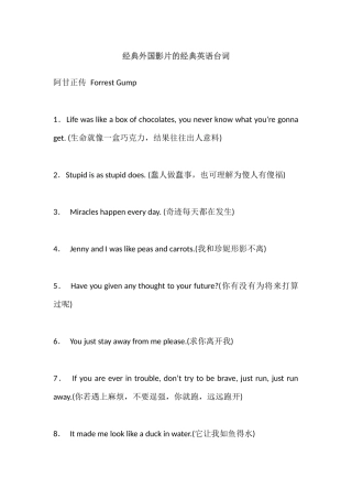经典外国影片的经典英语台词
