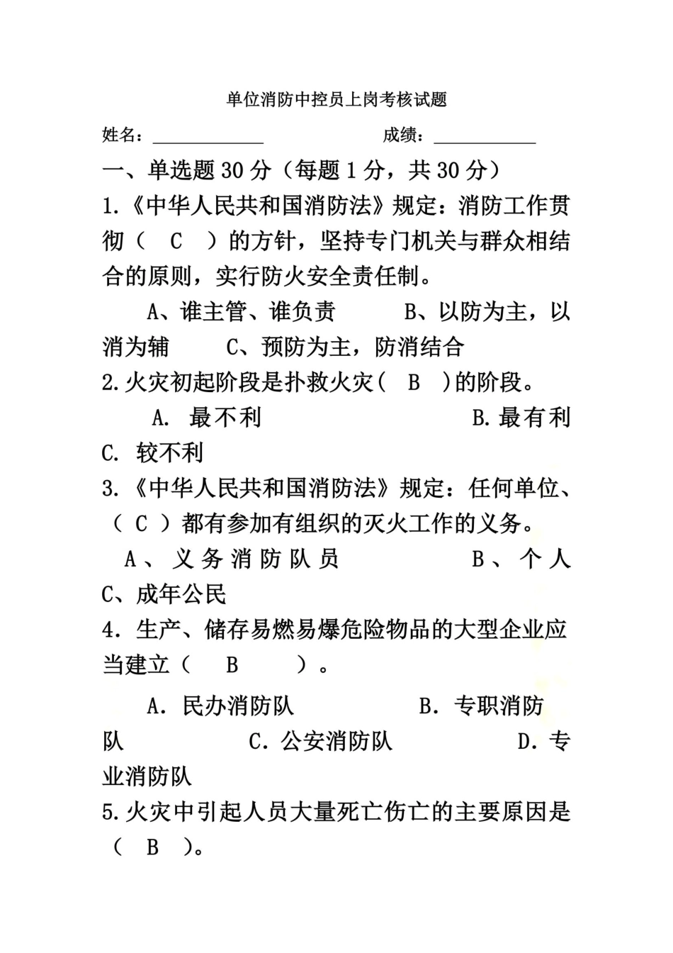 单位消防中控员上岗考核试题 _第2页