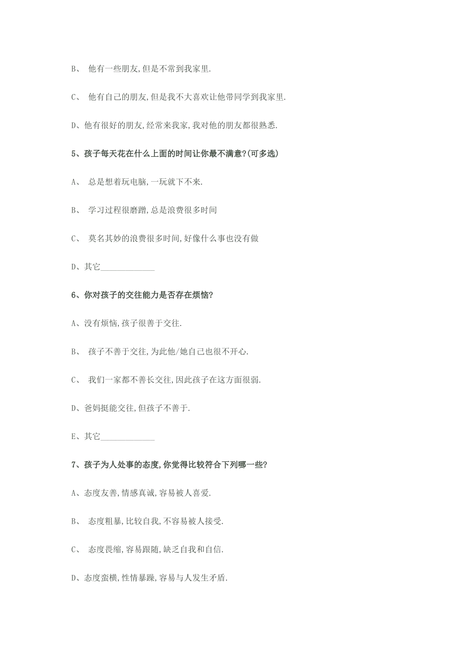 家校沟通调查表 (8)_第2页