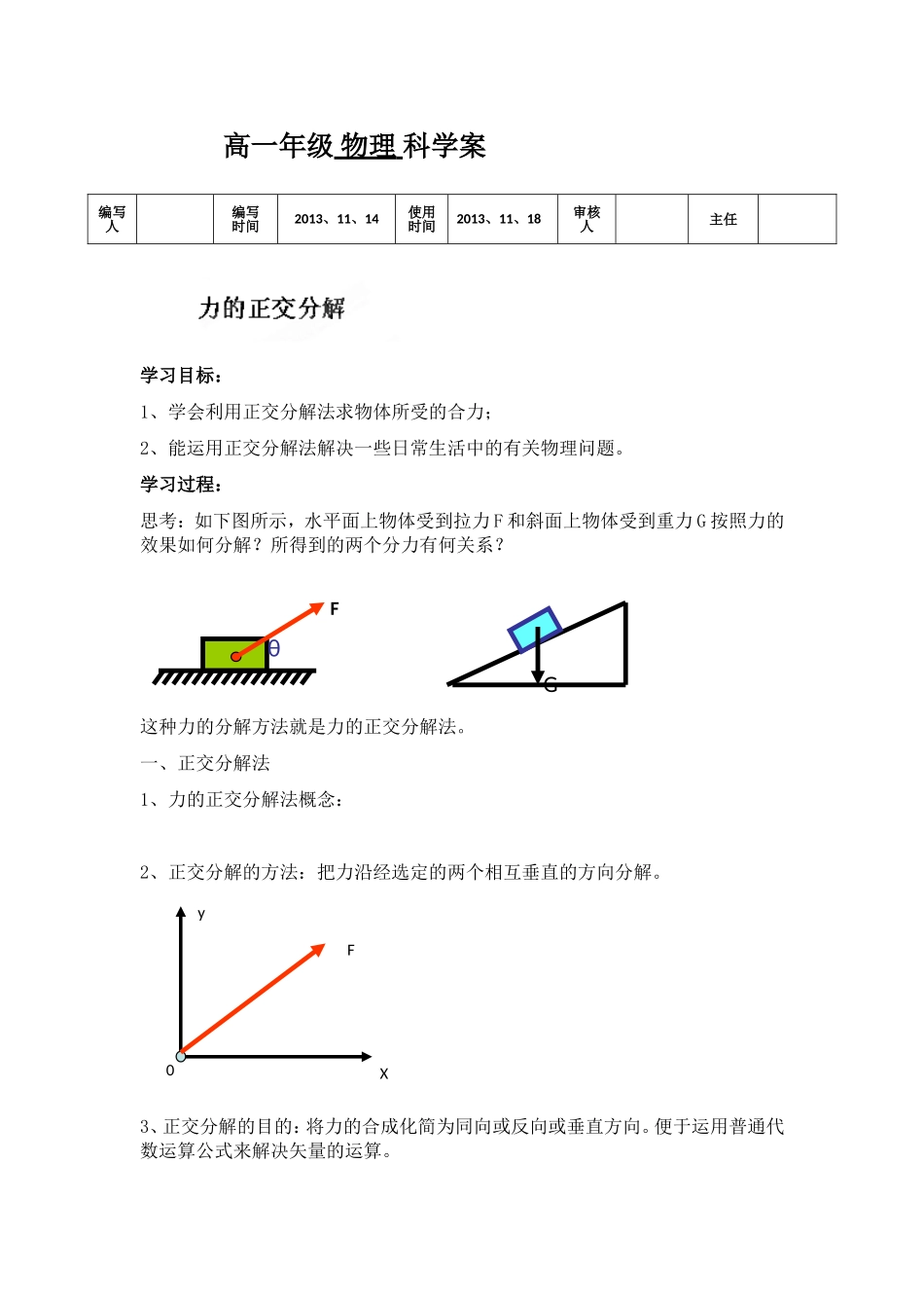 力的分解学案人教版必修_第1页