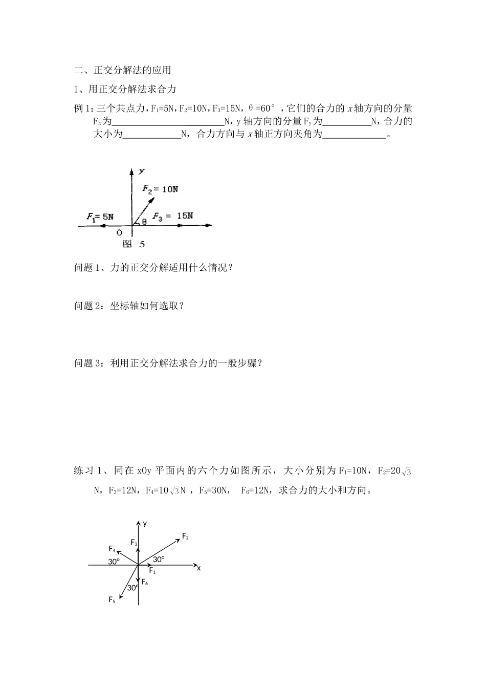 力的分解学案人教版必修_第2页