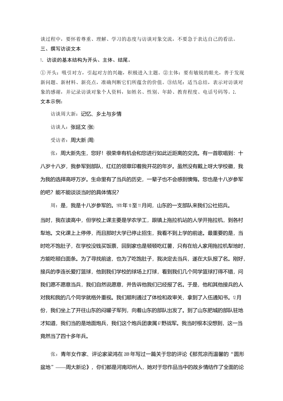 第四单元 当代文化参与：家乡文化生活_第2页