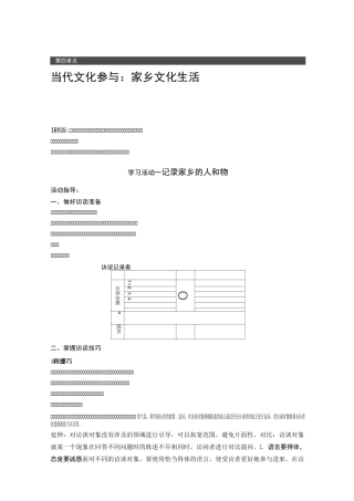 第四单元 当代文化参与：家乡文化生活