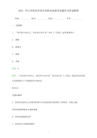 2023年江西科技学院单招职业技能考试题库及答案解析 