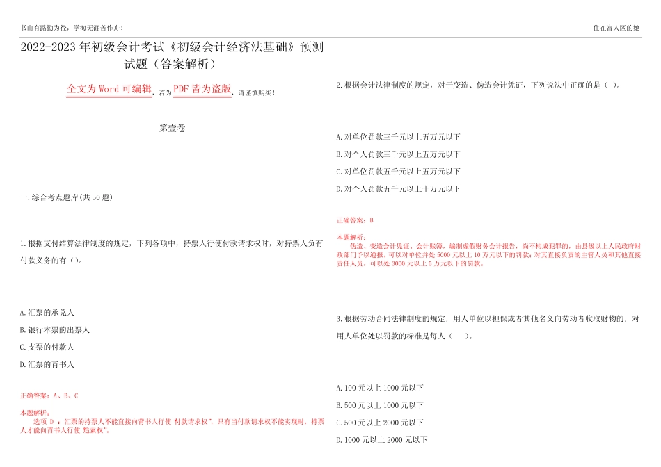 2022-2023年初级会计考试《初级会计经济法基础》预测试题10(答案解析_第1页