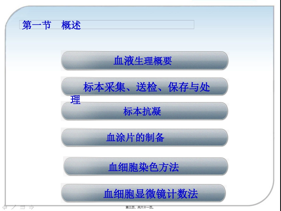 临检血液概述、采血、抗凝剂概要_第3页
