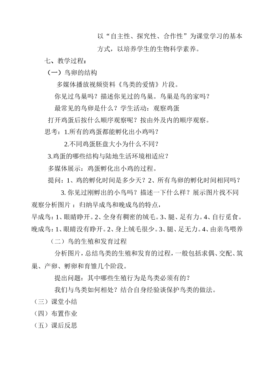 鸟的生殖和发育（教学设计）_第2页