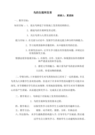 鸟的生殖和发育（教学设计）