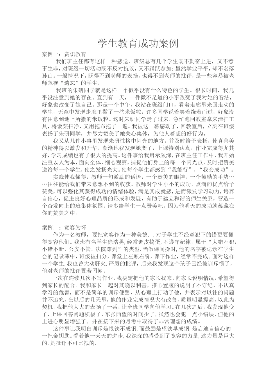 学生教育成功案例_第1页