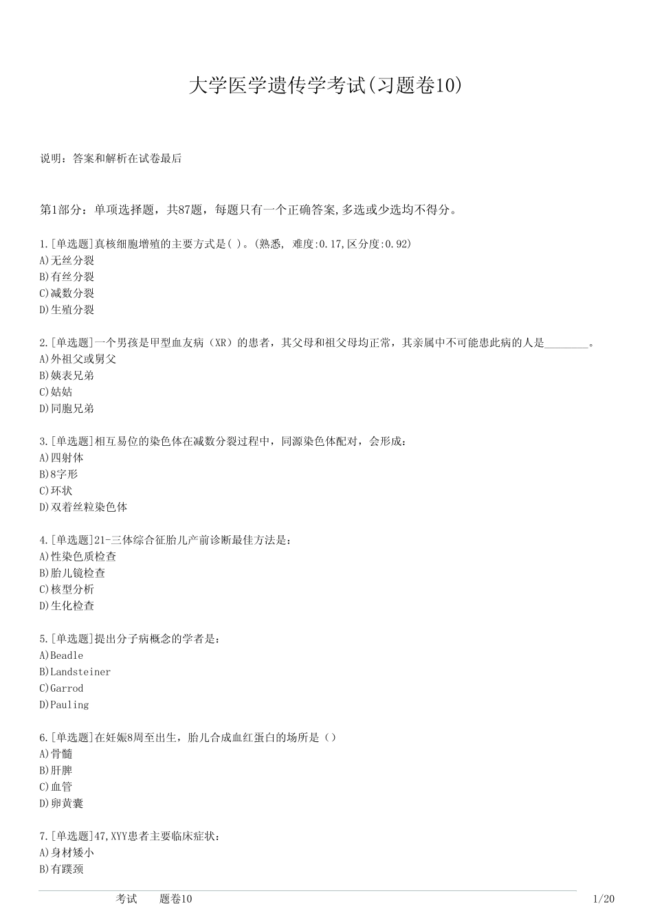 大学医学遗传学考试(习题卷10) _第1页