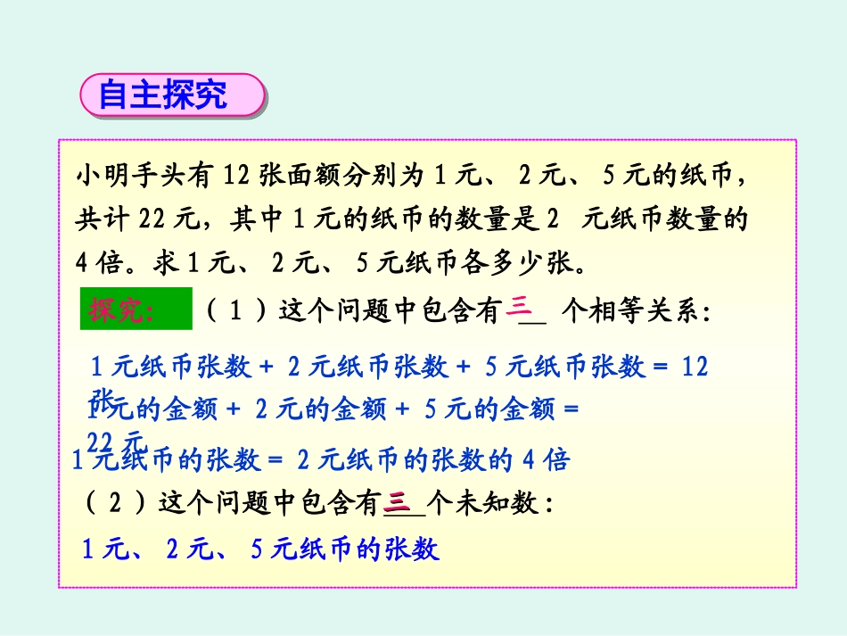 三元一次方程组及其解法_第3页