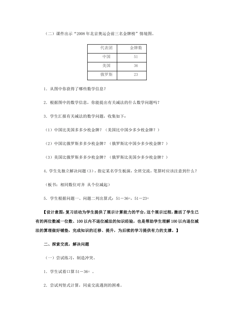 《100以内的加法和减法（二）》教学设计（第4课时_第2页