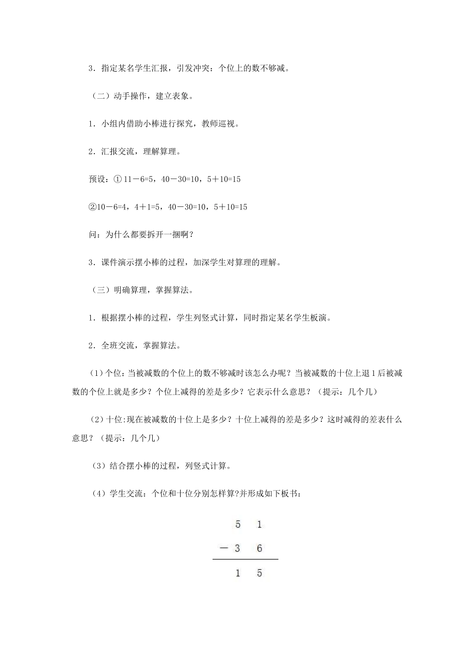 《100以内的加法和减法（二）》教学设计（第4课时_第3页