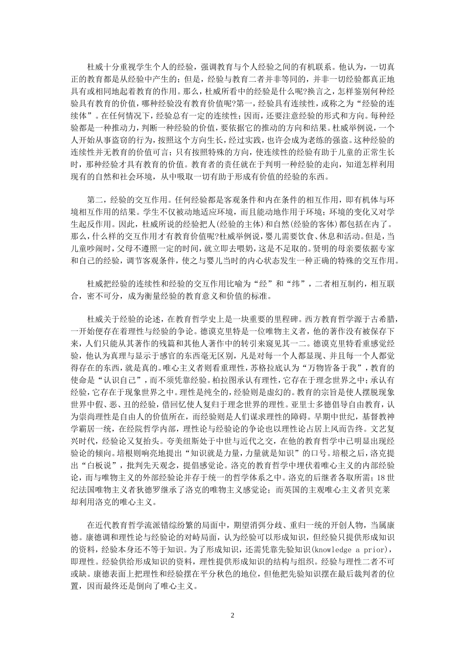 杜威的实用主义教育学说_第2页