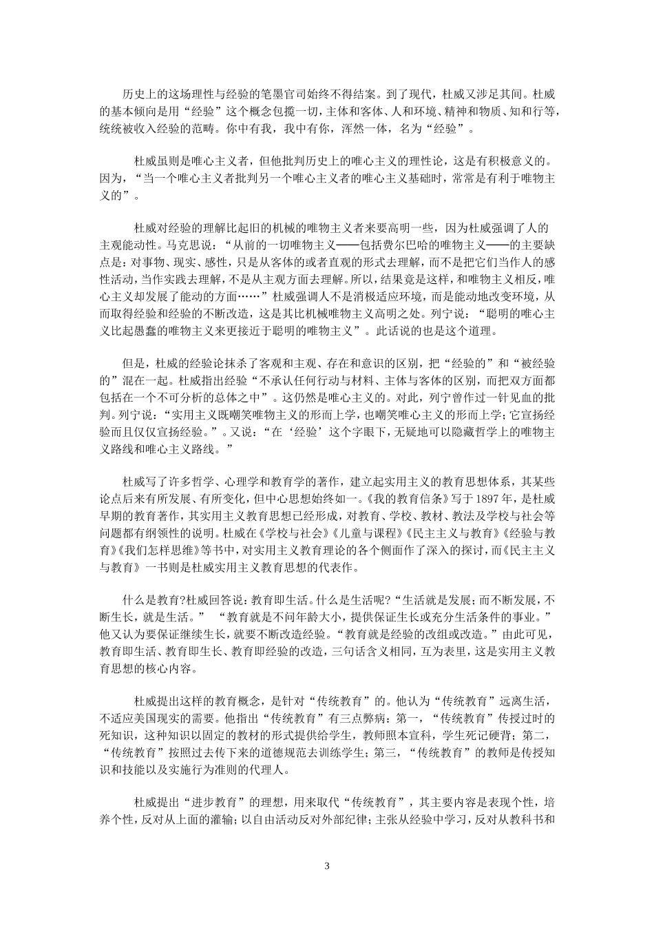 杜威的实用主义教育学说_第3页