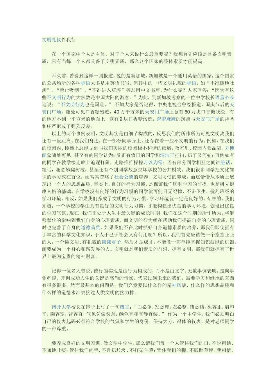 文明礼仪伴我行_第1页