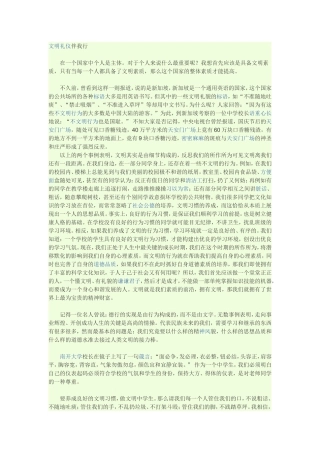 文明礼仪伴我行