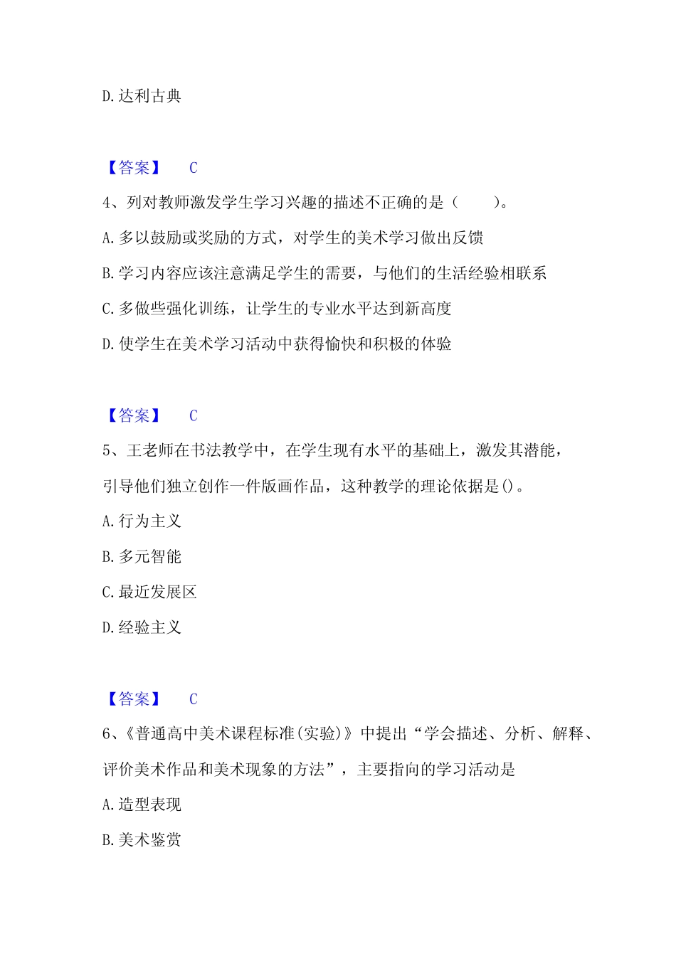 2023年教师资格之中学美术学科知识与教学能力考前冲刺试卷A卷含答案_第2页