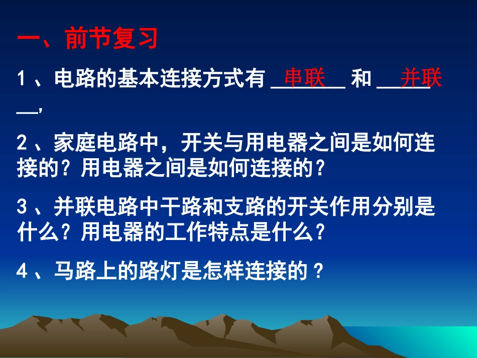 电路连接习题课_第3页