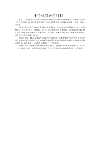 中考体育必考科目