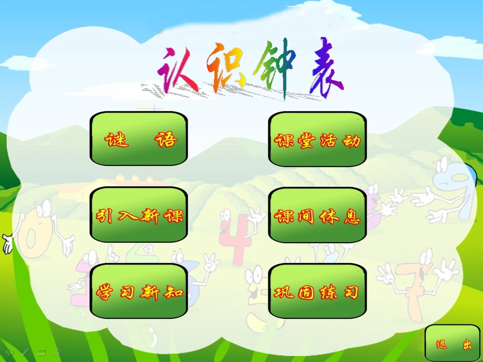 认识钟表 (3)_第2页