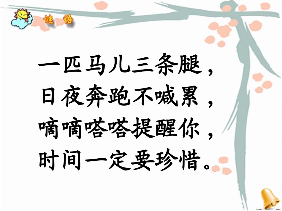 认识钟表 (3)_第3页