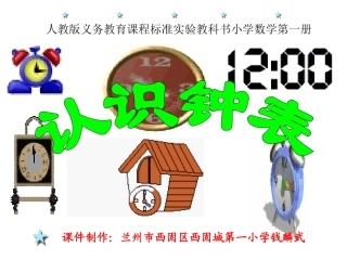认识钟表 (3)