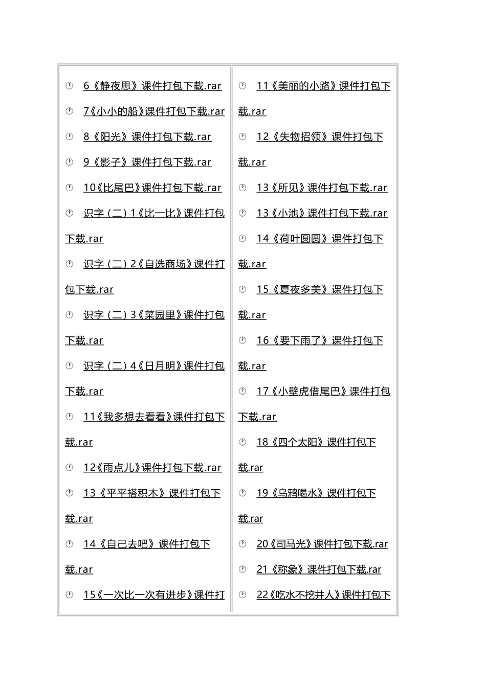 语文各年级课件_第2页