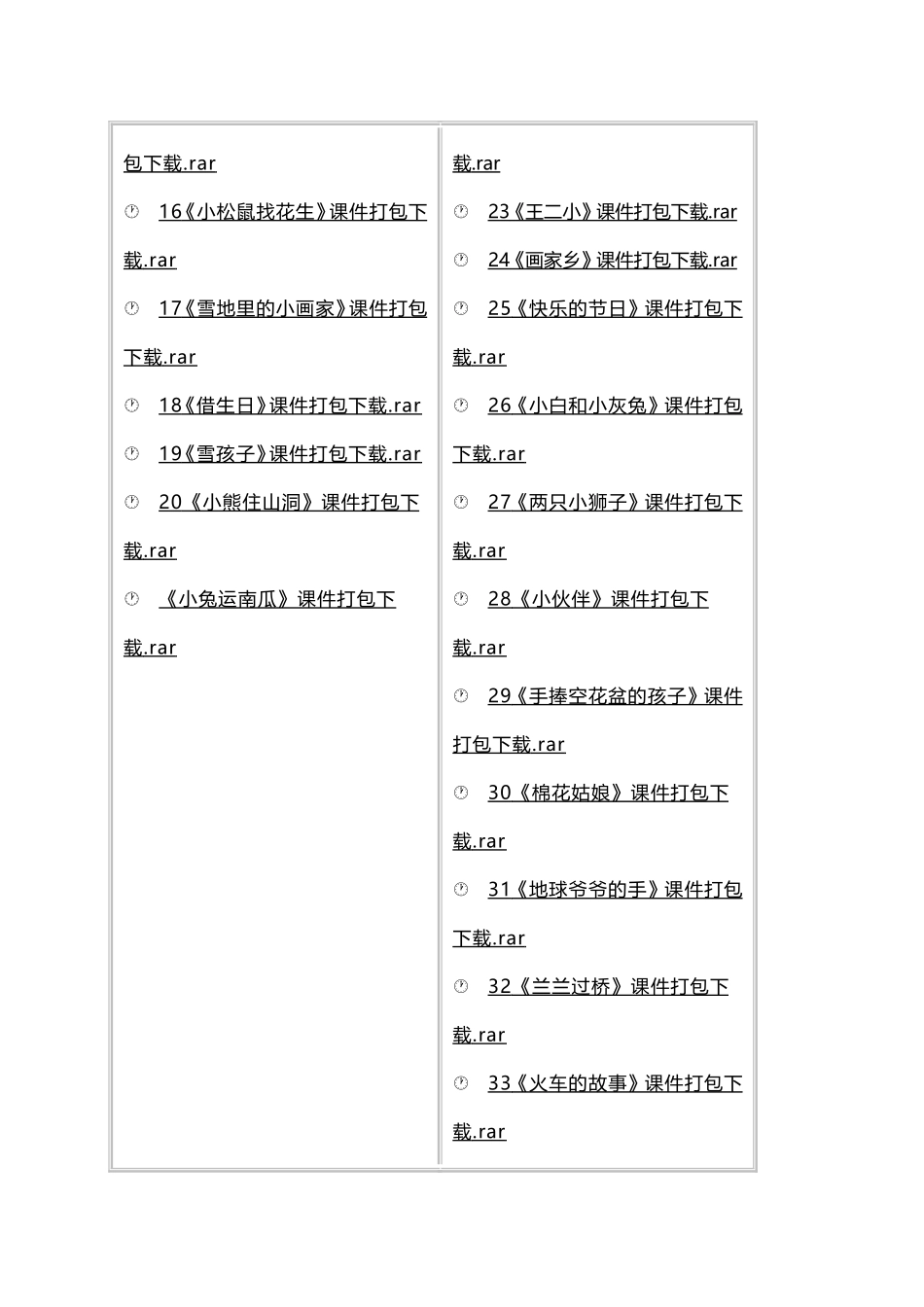 语文各年级课件_第3页