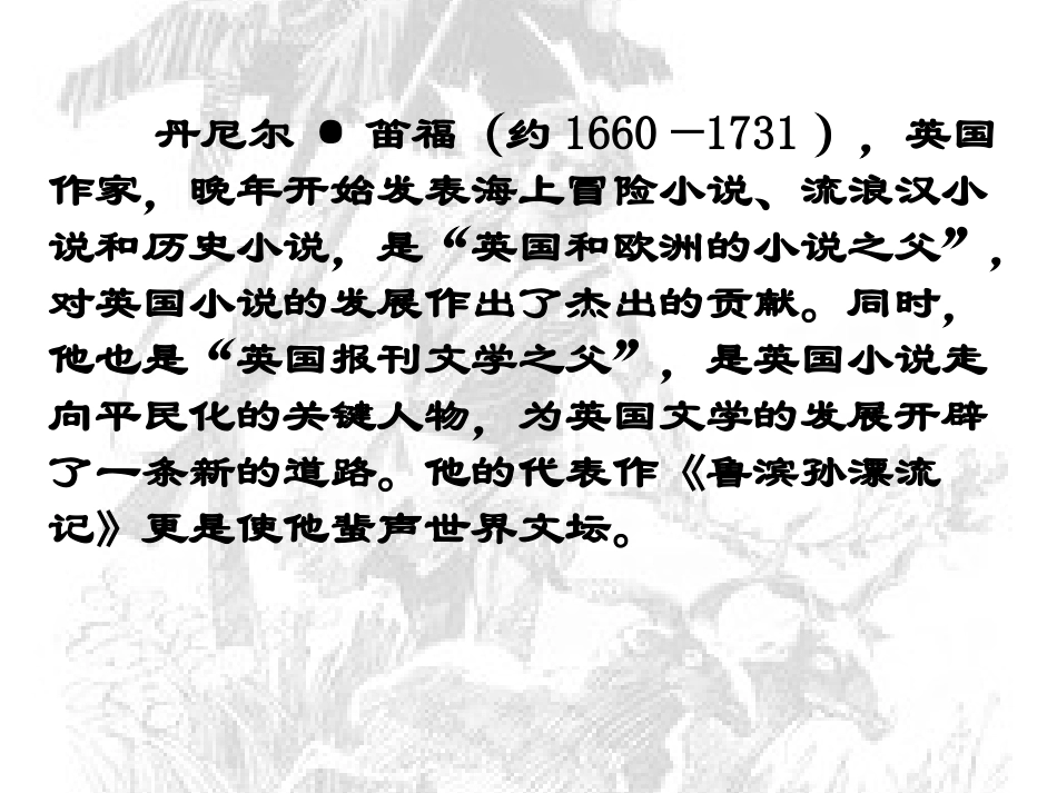 鲁滨孙漂流记_第3页