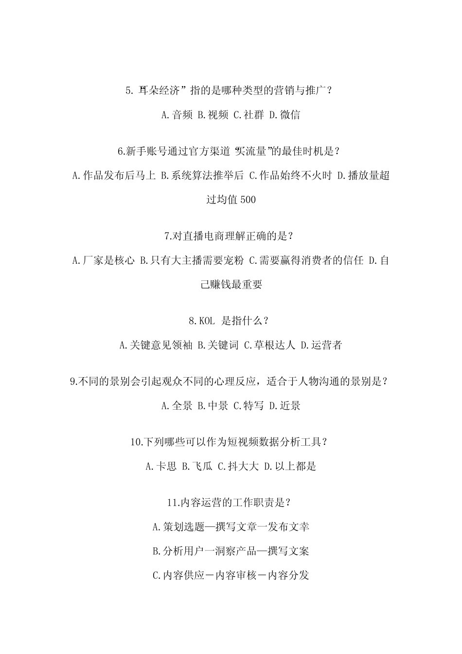 (试题)技能鉴定考试全媒体运营师基础真题及答案 _第2页