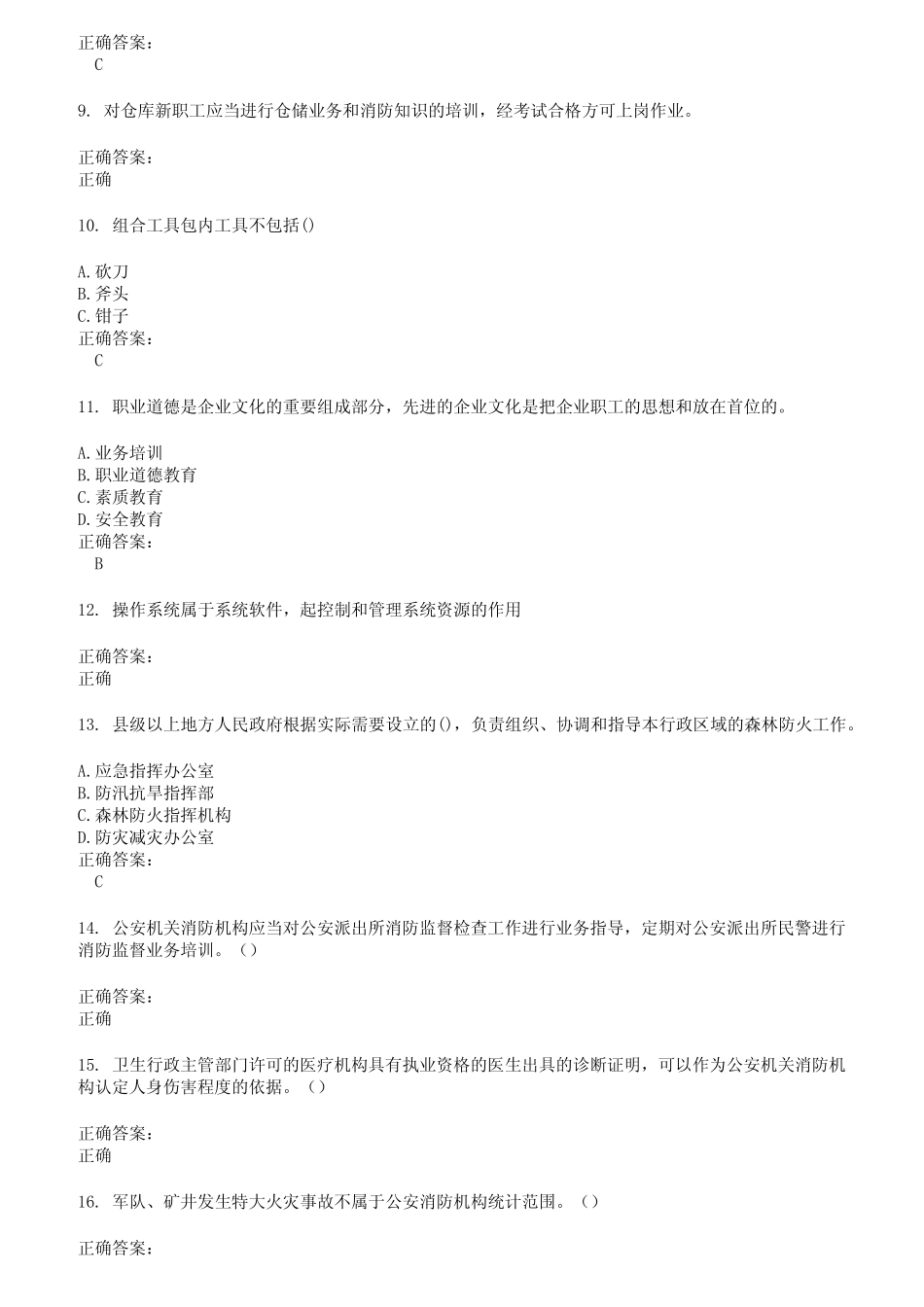 2022～2023公安消防队考试题库及答案第948期 _第2页