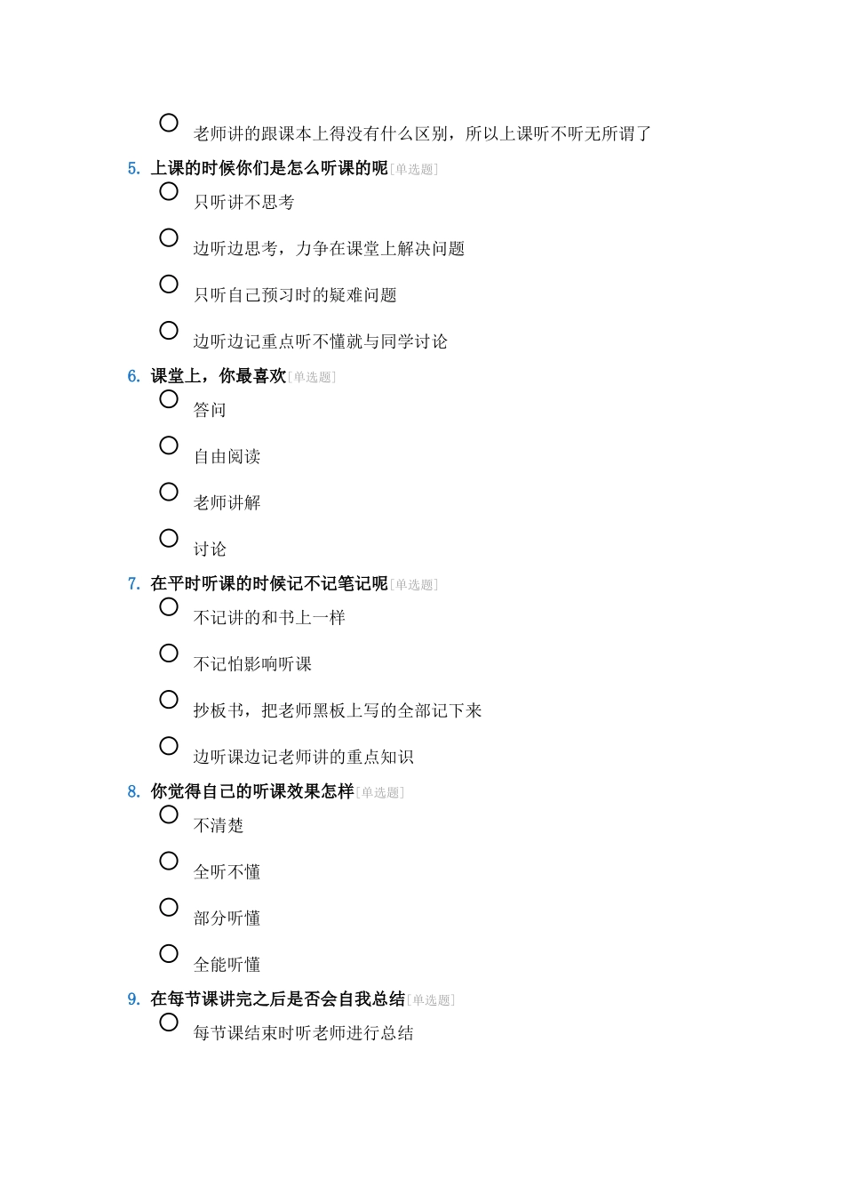 初中学生学情问卷调查_第2页