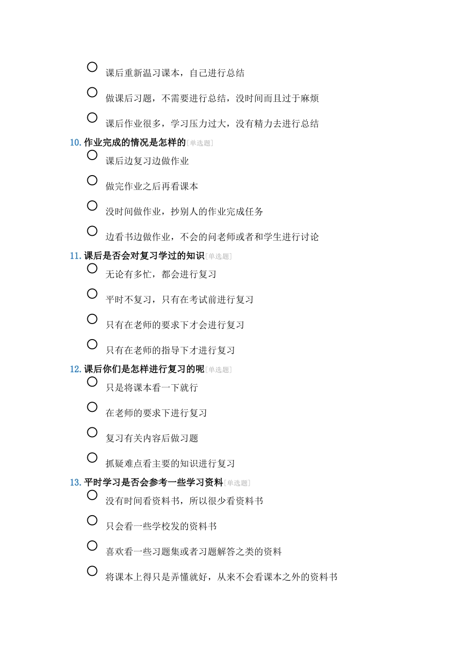 初中学生学情问卷调查_第3页