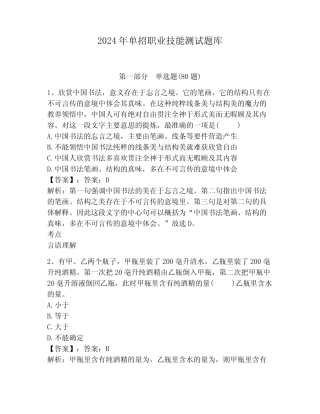 2024年单招职业技能测试题库带答案(轻巧夺冠) 