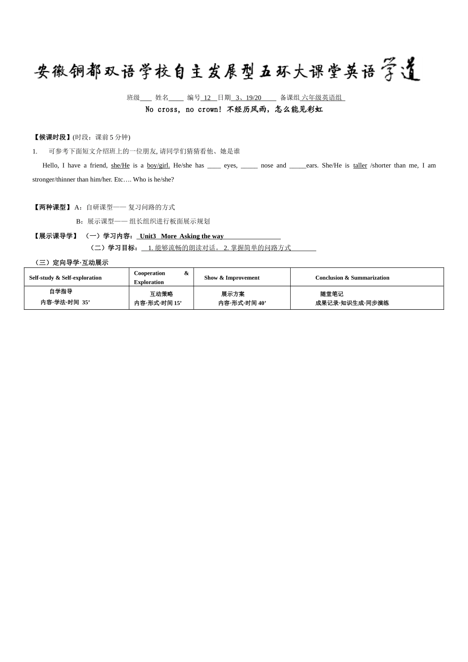 牛津英语6BUnit1学道12_第1页