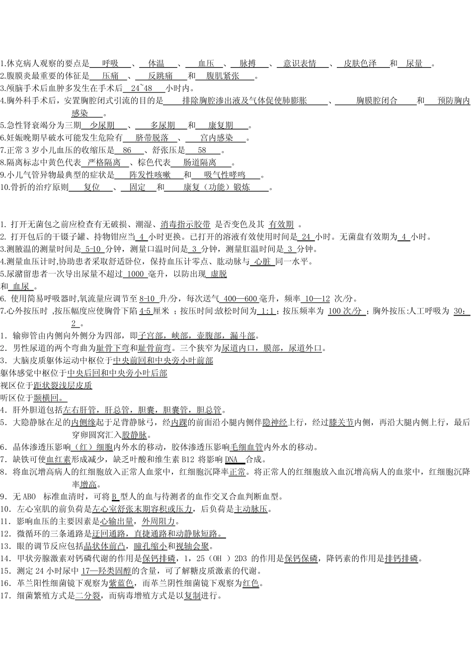 护士三基考试填空题 _第2页