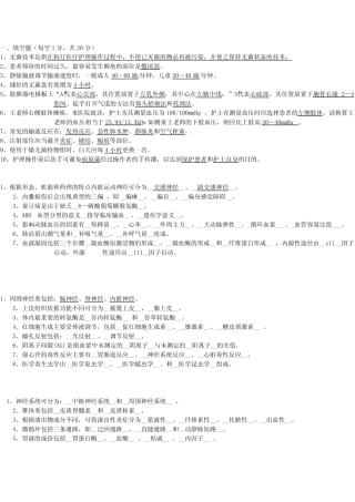 护士三基考试填空题 