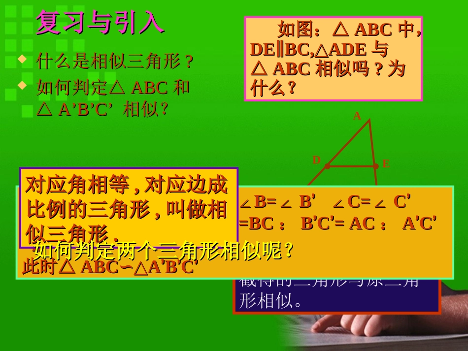 相似三角形的判定AA课件_第2页