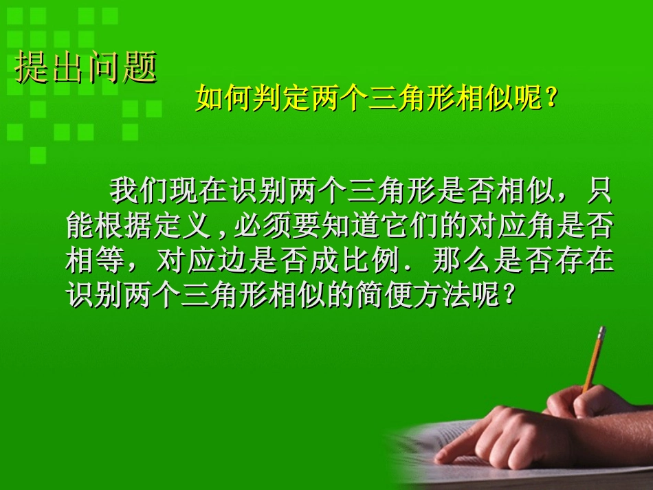 相似三角形的判定AA课件_第3页