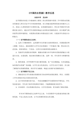 中国的水资源教学反思