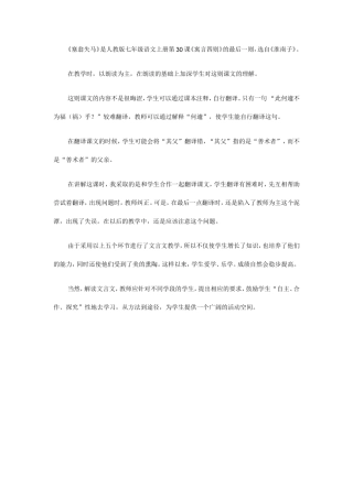 塞翁失马教学反思
