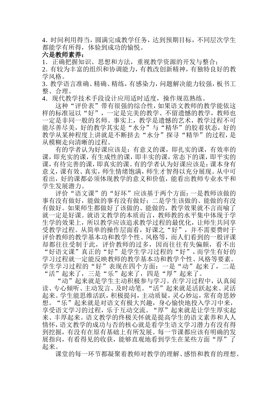 好语文课该好在何处_第2页